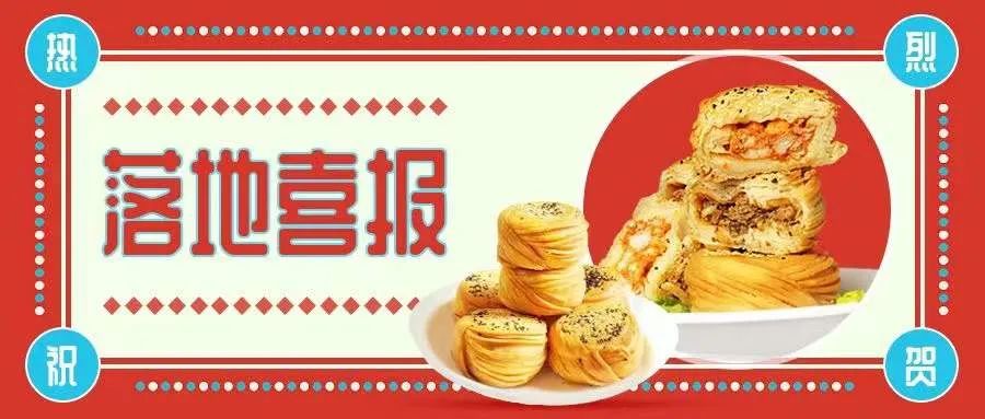 金絲牛肉餅開店成功！