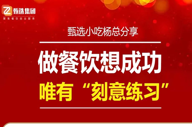 沒有“天生做生意的料”，唯有刻意練習(xí)