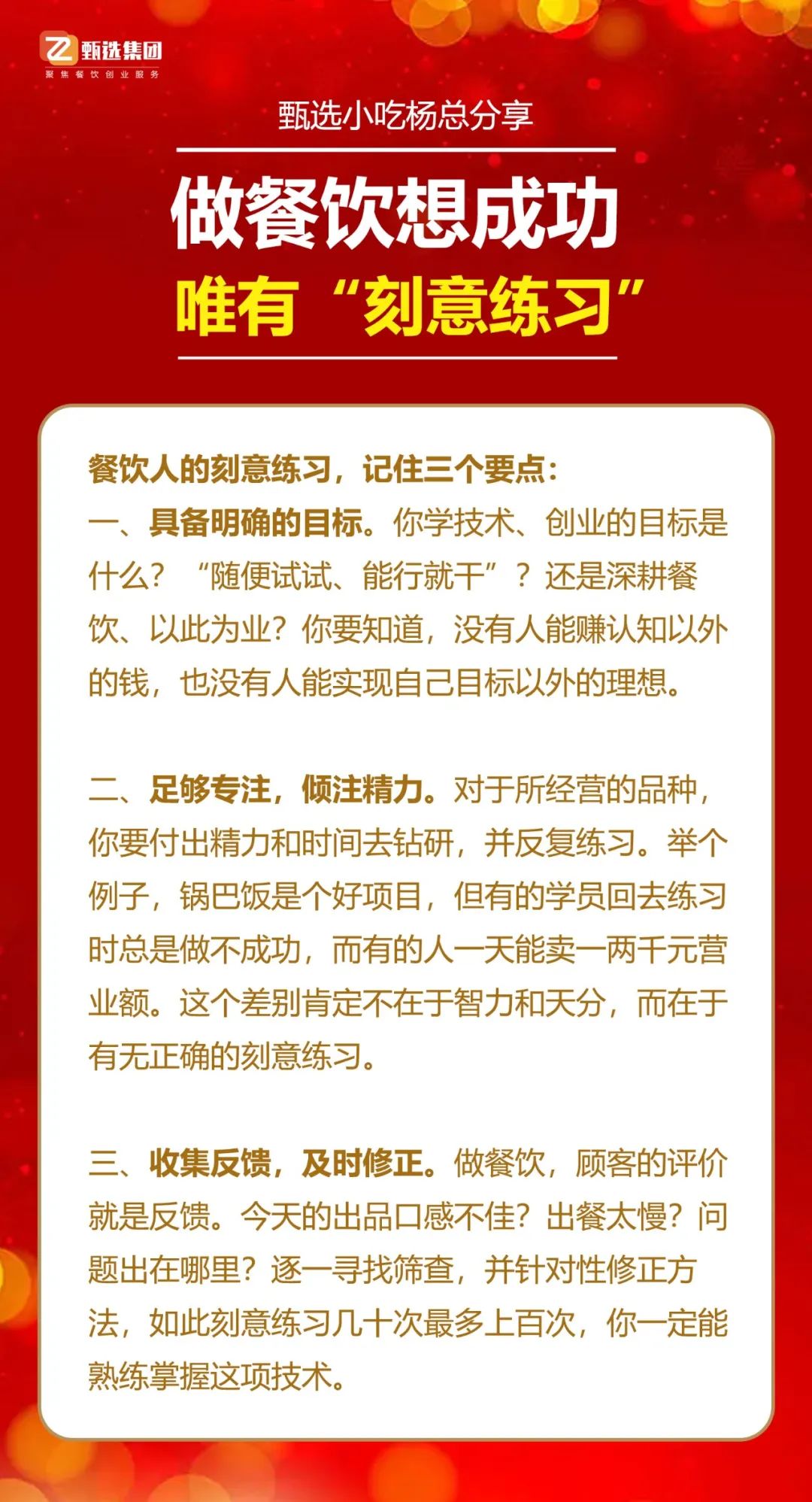 沒有“天生做生意的料”，唯有刻意練習(xí)(圖1)