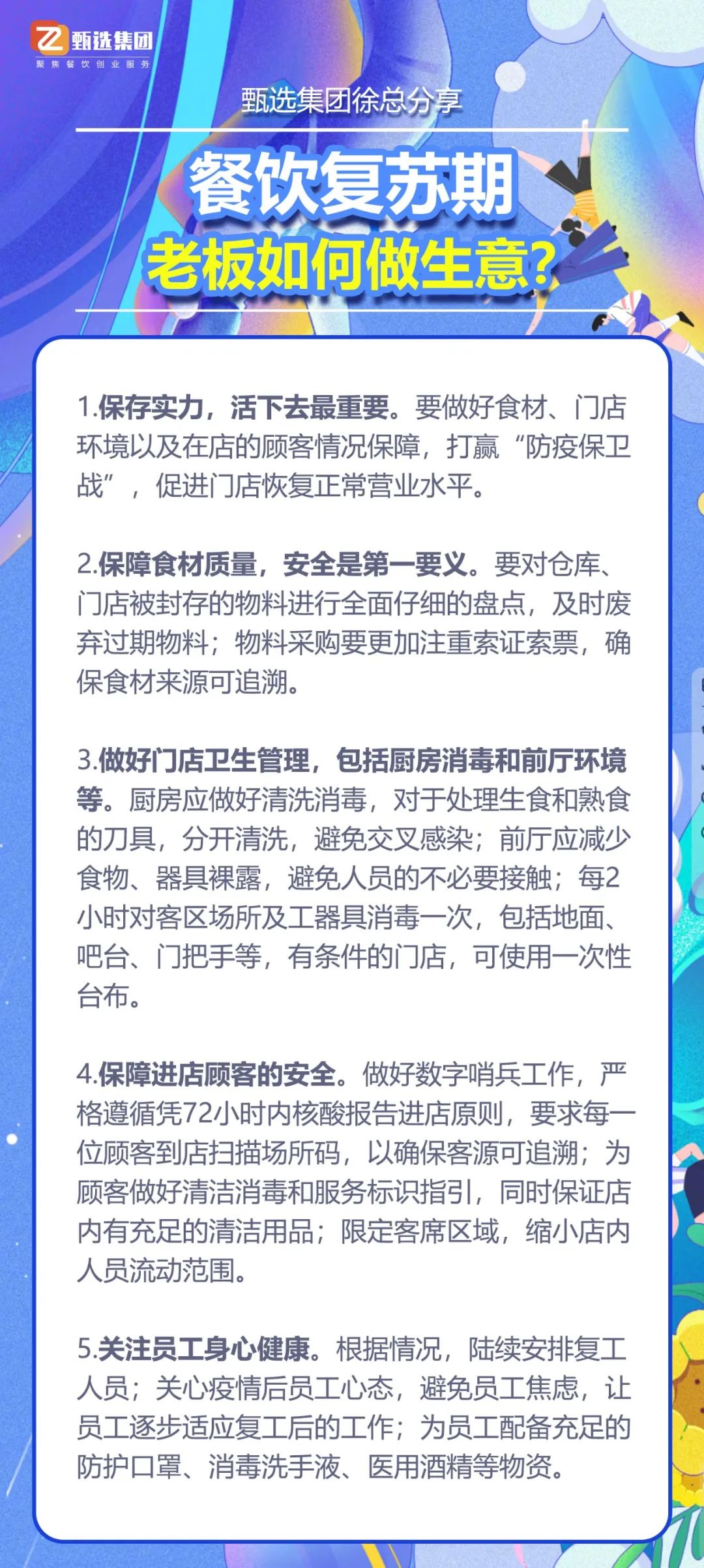 餐飲復(fù)蘇期，老板如何做生意？(圖1)