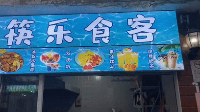 冰粉水果杯再開一家！00后老板倆月回本(圖1)