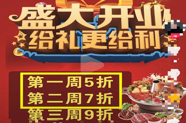 新店開業(yè)如何做活動？千萬別上來就打折
