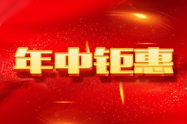 感恩有你，年中鉅惠！8000元大禮包免費(fèi)送