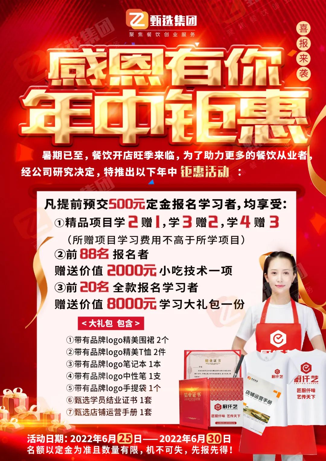 感恩有你，年中鉅惠！8000元大禮包免費(fèi)送(圖1)
