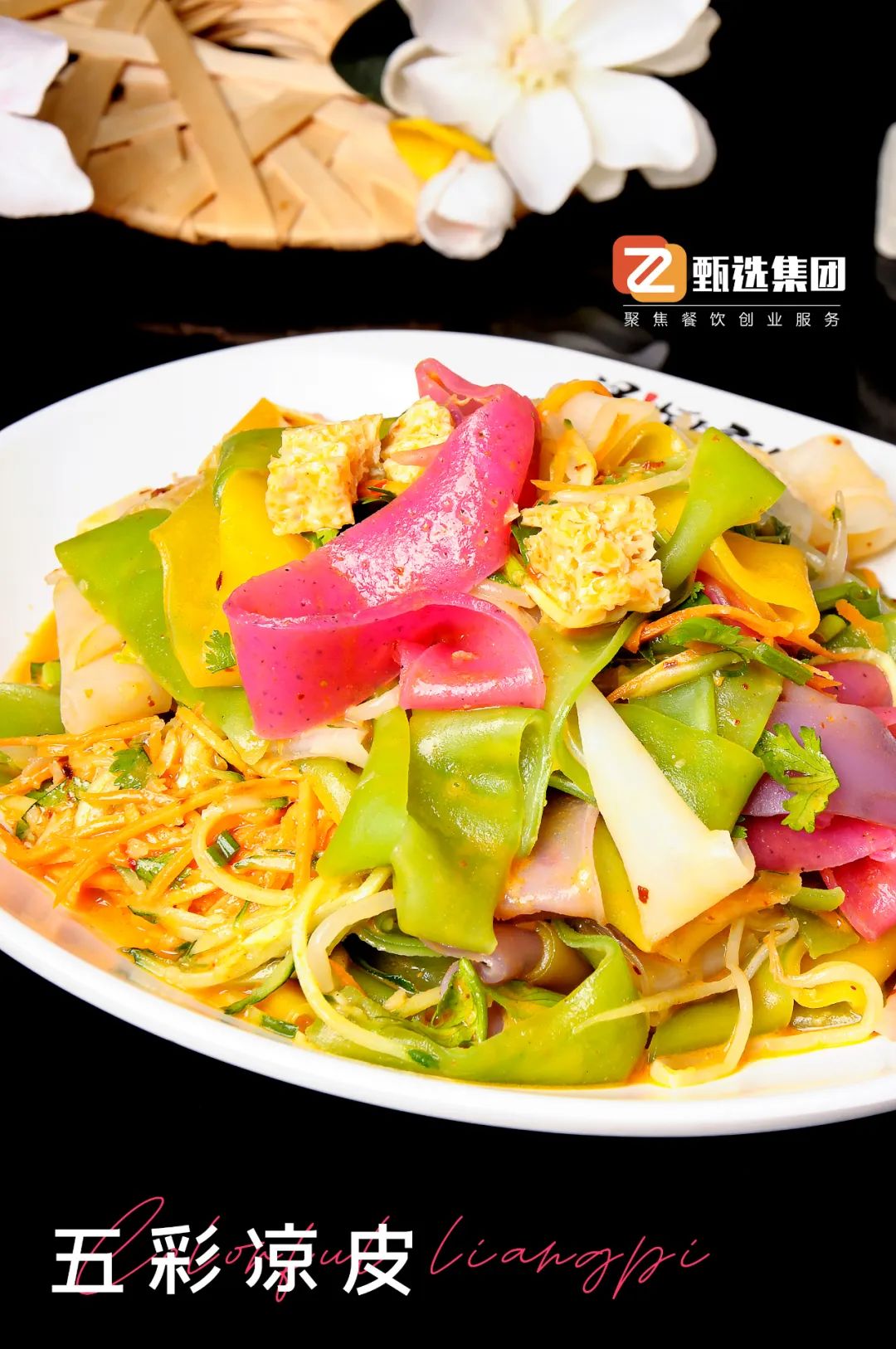 今夏，涼皮，要吃彩色的(圖2)