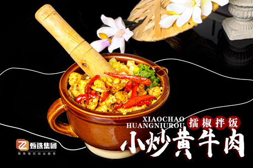 擂椒拌飯培訓(xùn)(圖1)