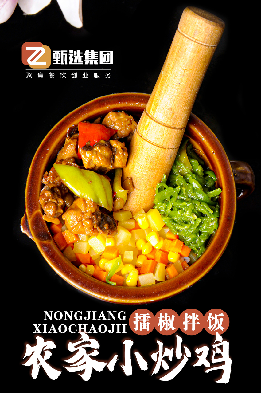 擂椒拌飯培訓(xùn)(圖2)