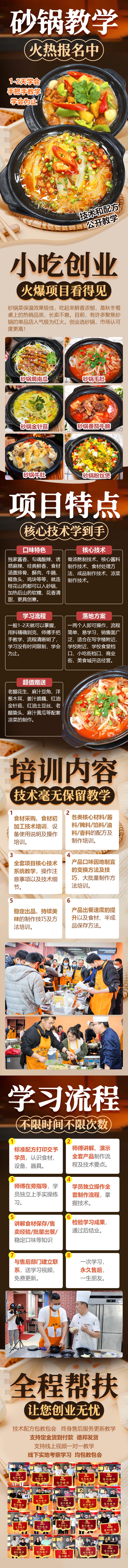 鍋鮮豐砂鍋菜培訓(圖1)