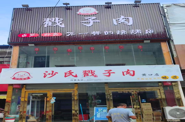 戳子肉開(kāi)店成功！日營(yíng)收3千元