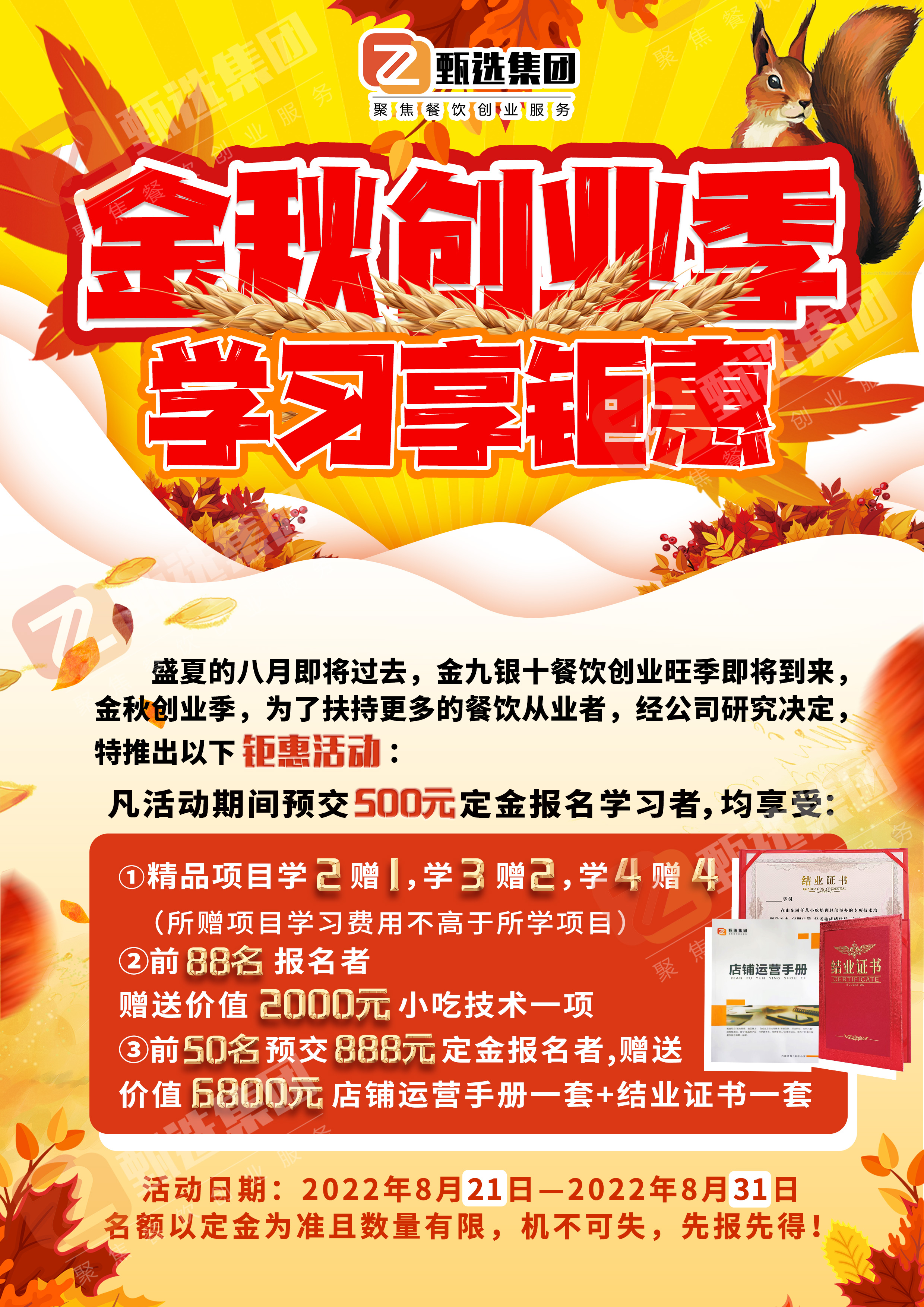 備戰(zhàn)金九銀十，廚仟藝小吃鉅惠來襲(圖1)