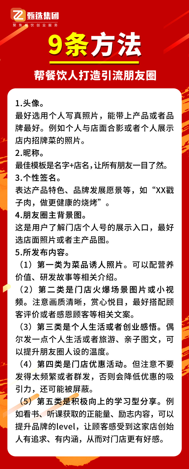 九條方法，幫餐飲人打造引流朋友圈(圖1)