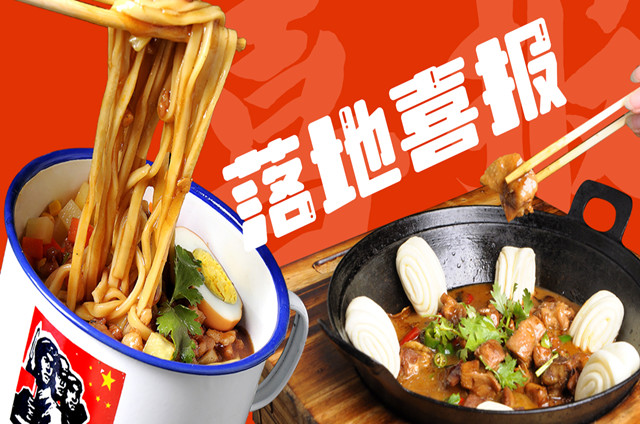 茶缸面+小地鍋開(kāi)店成功！“10個(gè)人吃了9.9個(gè)人回購(gòu)”