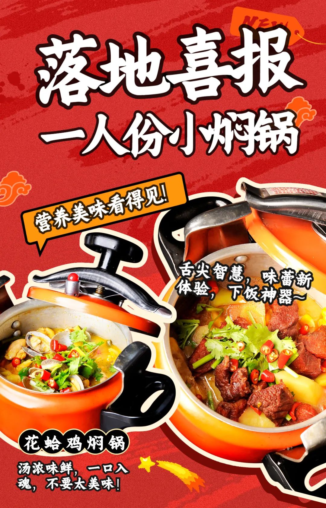 小燜鍋落地成功！日營收超千元，好評不斷！(圖1)