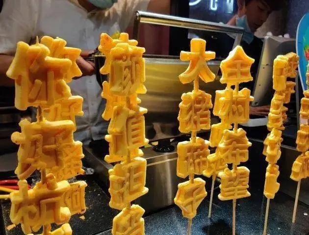 一口文字燒，千般滋味盡在其中(圖1)