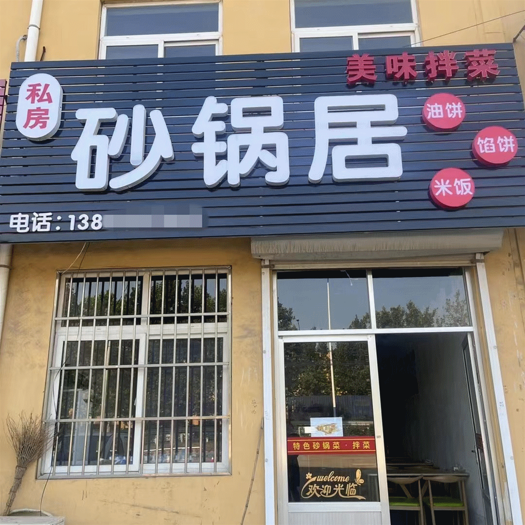 砂鍋菜落地成功!小店日營收過千元,“基本都是回頭客”(圖1) 砂鍋菜落地成功!小店日營收過千元,“基本都是回頭客”(圖1)