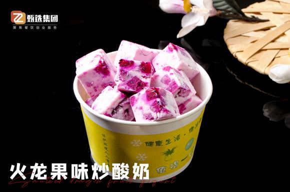 哪里可以學(xué)炒酸奶技術(shù)？快速上手，帶你解鎖更多小吃項(xiàng)目！(圖1)